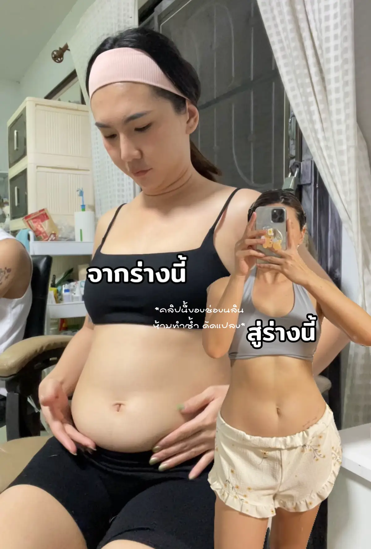 #ออกกําลังกายที่บ้าน #ลดน้ําหนักด้วยตัวเอง #ลดไขมัน #ปรับการกินเปลี่ยนหุ่น 