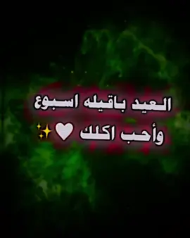 كل عام وانت اخوي 🫂🤍 #كره_القدم #كره_القدم_قصه_عشق_لاينتهي🤩 #تيم_مصممين_المستديره💎 #مشاهير_تيك_توك #تيك_توك #مابيه_حيل_اخلي_هاشتاكات #تصاميم_فيديوهات🎵🎤🎬 #تصاميمي☝🏻🔥 #fyp #طششونيي🔫🥺😹💞 #الشعب_الصيني_ماله_حل😂😂 
