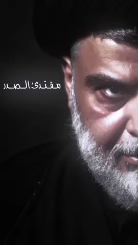 غيرك يابو هاشم ما نريده #مقتدىالصدر #مدينةالصدر #تصميمي_رايكم_يهمني_أحبكم_ 