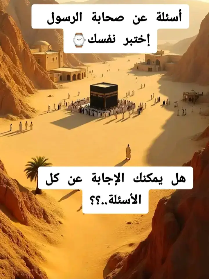 #الصحابة_رضي_الله_عنهم  جزء 72ياذكر الصحاب كن متأدبن #صلوا_على_رسول_الله 