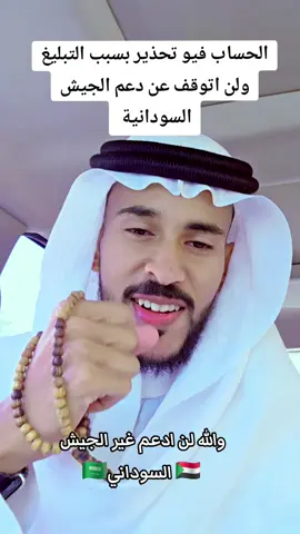 #الجيش_السوداني# #القوات_المسلحة_السودانية🦅🇸🇩🦅 #البرهان_في_الميدان🦅 #جخو،الشغل،دا،يا،عالم،➕_❤_📝إكسبلورر 