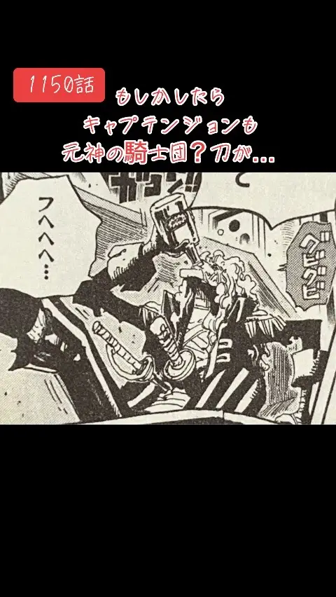 #1150話 #ワンピースネタバレ #ワンピース参考 #おすすめのりたい #onepiece #onepiece1150話 #ワンピース最新話 #manga #拡散 #拡散希望 #ワンピース好きと繋がりたい 