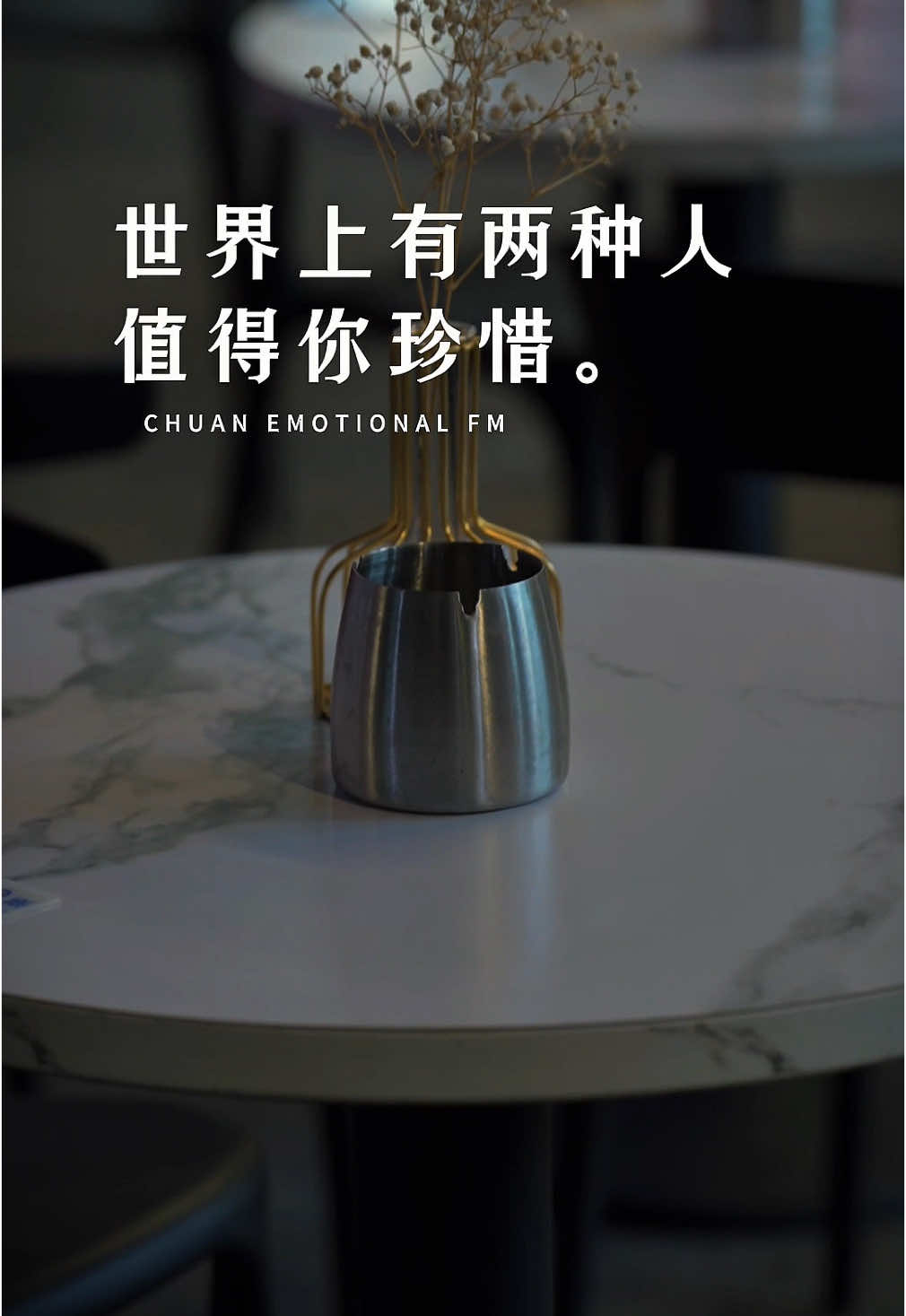 世界上有兩種人，真的值得你用心去珍惜。 一種是即便再忙，也願意抽出時間陪你； 另一種是即便不富有，卻仍願意為你付出所有。 真正的在乎，藏在「行動」裡，而不是空洞的言語中。 珍惜那個在你低谷時依然願意守在你身邊的人——這樣的感情，一生難遇。 _ #情感 #情感語錄 #珍惜 #感動 #流量 #emotional #fyp #viral #川fm 