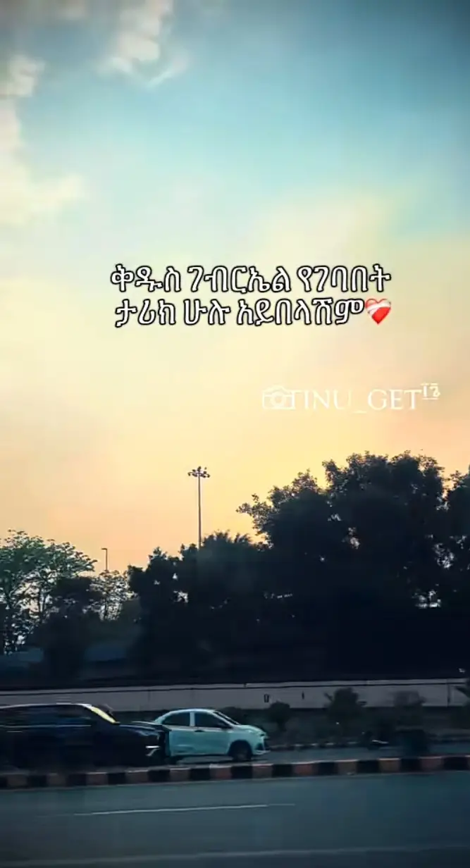 #የኔ❤አባት❤🙏ቅዱስ❤ገብርኤል🙏🙏🙏 