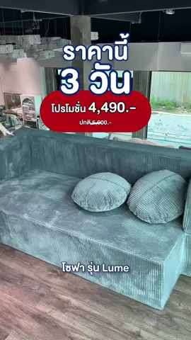 เจอตะกร้าแปลว่า ของเหลือ ✅ ราคาโซฟาช่วง 3 วันนี้ลดโหดมาก รีบได้รีบนะทุกคน 😱🎉 #solomonSuperBrandDay #SolomonSBDเปย์กระหน่ํานอนฉ่ํารับหน้าฝน #Lume #โซฟา #โซฟาปรับนอน #โซฟาเบด #โซฟาsolomon #solomonmattress  