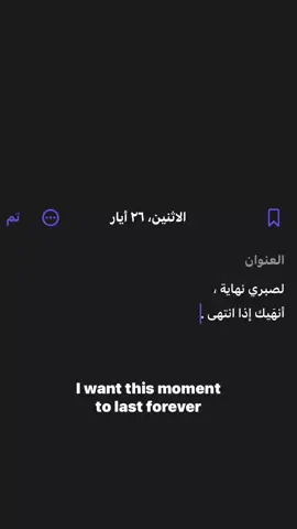 أنـهَيك🤙🏽 .#fyp #مشاهدات #صبر #نهاية #foryou #اغاني #saif 