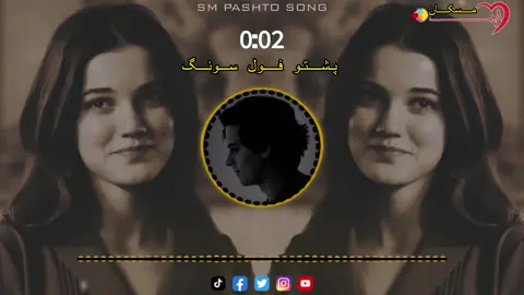 Ho ze de Zan ta nazekom ta Zama marg ta tayar ye Pashto full sed song❤️‍🩹🎶#foryou #foryoupage #fyp #tiktok_viwes #tiktok_viwes #tiktok_viwes #tiktok_viwes #tiktok_viwes 