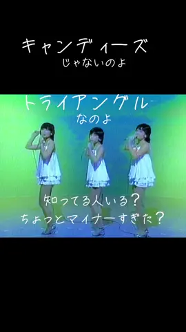 #トライアングル #ドリフ大爆笑 