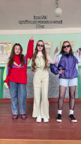 @Alina @666 @Andriana #рекомендації #україна #школа #9клас #випускний #2025 #стиль90х #90роки #тренд #тренди 