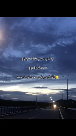 နောက်လဲမလာနဲ့ လာလဲမနောက်နဲ့ #fypရောက်စမ်း #foryoupage #fyp #fypシ゚viral🖤tiktok 