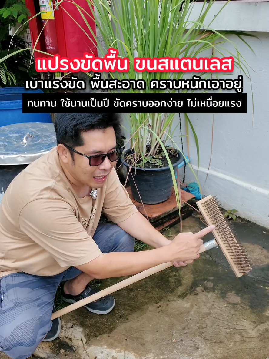 ตอบกลับ @reviewstt11 คราบหนา คราบหนัก ออกเกลี้ยง  #แปรงขัดห้องน้ํา #แปรงขัดพื้น #แปรงขัดสแตนเลส #แปรงขัดทําความสะอาด #แปรงขัดพื้นสแตนเลส #แปรงขัดพื้นห้องน้ํา #แปรงขัดพื้นด้ามยาว #ของใช้ในบ้าน #แปรงลวดสแตนเลส #แปรงลวดขัดพื้น @อุ๋ม-โอชอบรีวิว  @อุ๋ม-โอชอบรีวิว  @อุ๋ม-โอชอบรีวิว 