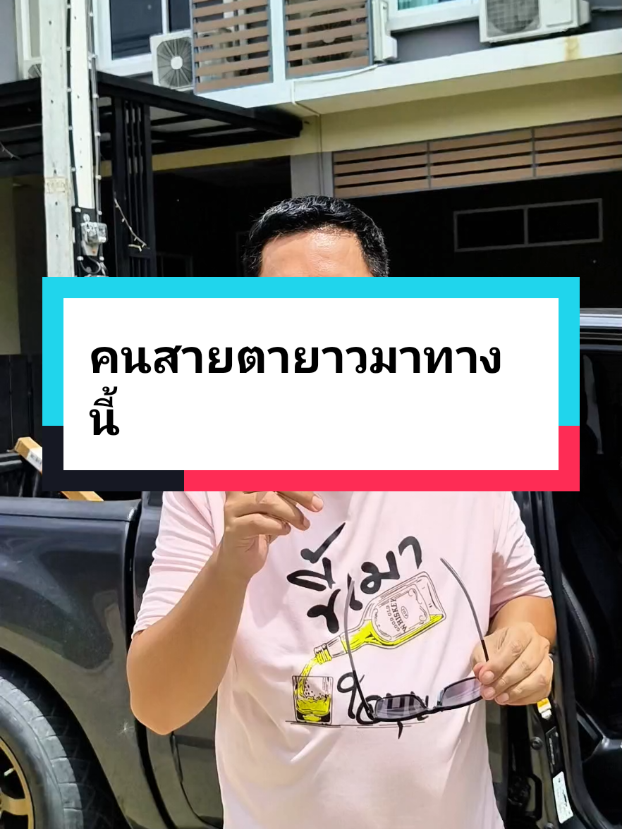 แว่นสายตายาวเปลี่ยนสีออโต้เวลาเจอแดด มีเลนส์ปกติและเลนส์สำหรับสายตายาวในตัวเดียวกันขาเป็นพลาสติกยืดหยุ่นไม่งอไม่หักมีติดตัวไว้สบายใจไม่ต้องเสียบุคลิกเวลามองไกล #แว่นสายตา #แว่นสายตายาว #แว่นสายตายาวออโต้ #แว่นกรองแสง #สายตายาว  #เลนส์ตัดแสงสีฟ้า  #tiktokshopครีเอเตอร์ 