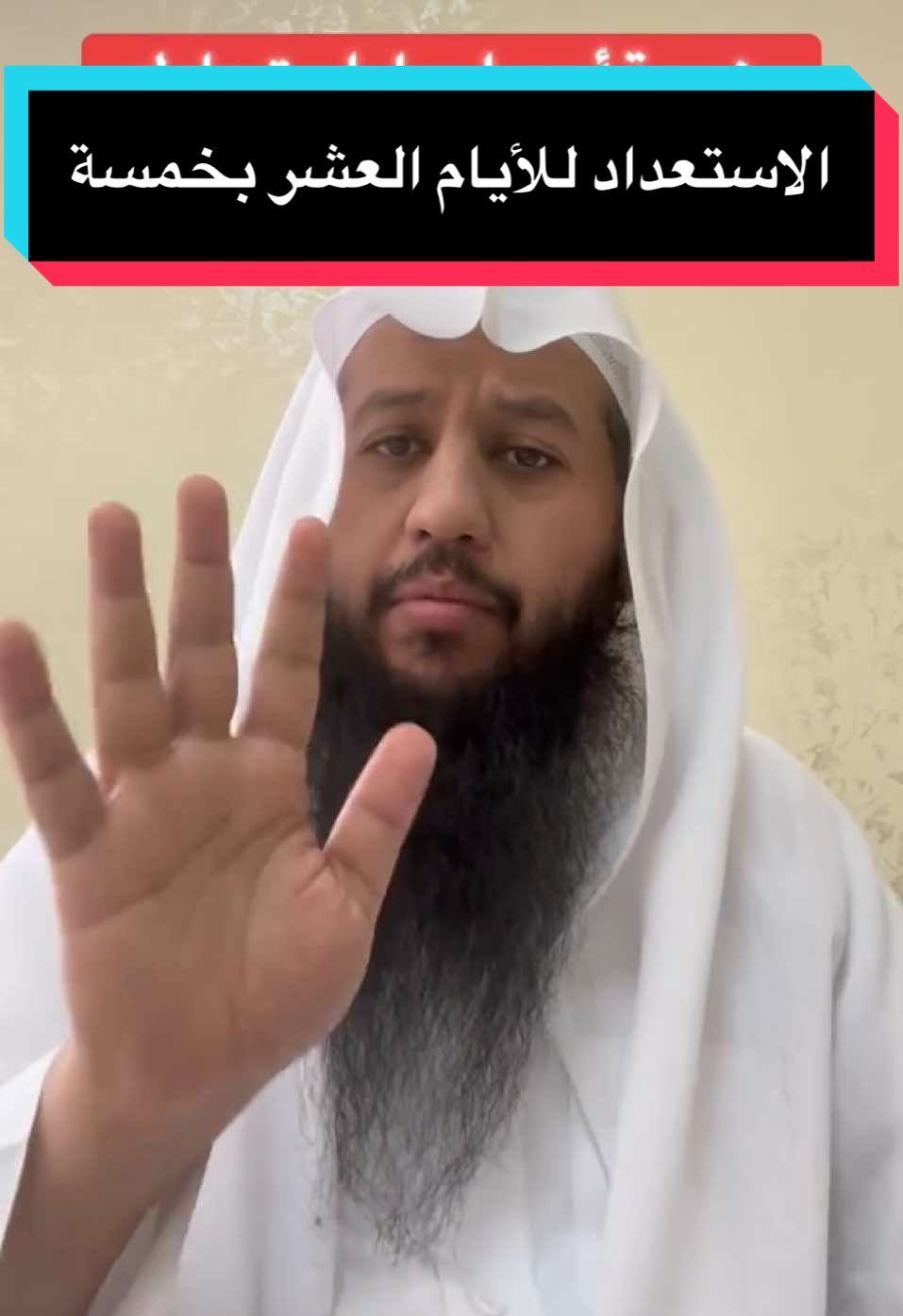 الاستعداد للأيام العشر بخمسة أمور ..
