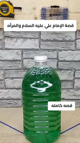 قصة الإمام علي عليه السلام والمرأه #قصص اهل البيت عليهم السلام #الإمام علي عليه السلام 