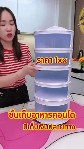 ชั้นเก็บอาหารคอนโด  #คอนโดเก็บอาหาร #ชั้นวางอาหาร #ชั้นเก็บอาหารแนวตั้งคอนโด #ชั้นวางอาหารคอนโด #ของใช้ในบ้าน #ของดีบอกต่อ #ของต้องมี #ชั้นวางของในครัว