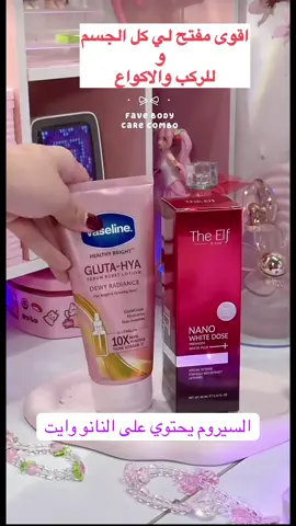 سيروم يحتوي على نانو وايت تركيبة مكثفة خاصة للتبييض مع كوكتيل فيتامينات + يزيد من كفاءة تجديد البشرة + بـ 14 عنصر من المستخلصات المركزة جلوتاثيون اربوتين  خلاصة الطحالب البحرية خلاصة طحالب الثلج البرتقال الأحمر  خلاصة جذور الجينسنغ  أوراق الكافور  بذور الكينوا ورد اسود نانو وايت فيتانين هـ  نياسيناميد (فيتامين ب3) فيتامين سي كوكتيل فيتامين 📌الركبتين، الكوعين 📌التصبغات والاثار القديمة 📌البشرة العنيدة ومن الصعب جدًا تبييضها. 📌الاثار السوداء، الندبات 📌حروق الشمس، قلة التغذية يمكن استخدامه على الجسم مباشره او خلطة مع كريم الجسم يستخدم يوميا المنتج امن لا يحتوي مواد خطرة#فلتر #تبيض_الجسم #تبيض #تفتيح #نضاره #جمال #كلف #تصبغات 