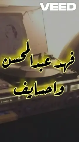 #فهد_عبدالمحسن #فهد_عبدالمحسن_تبوك_حايل_شعبي #شعبي