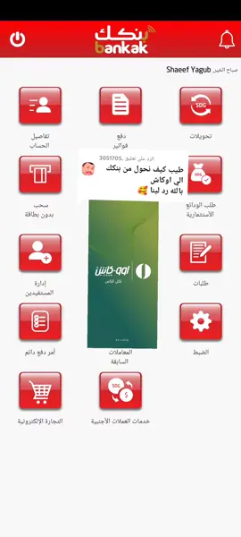 الرد على @.3051705 #فلتر_تعديل_الصوت كيفية التحويل من بنكك إلى اوكاش #🥰🤗🙏🙏❤😊😊🥰🤗💖💝💗😍 #اكسبلورexplore #السودان_مشاهير_تيك_توك # 