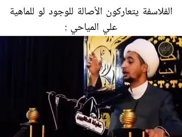 عوفوه لأنه يهذي . #المسح_على_الخفين #السنة #الشيعة #foryou #foryoupage #أبن_تيمية #الحلي #مرأة #العلامة_الحلي #الخوئي #السيستاني #إسلام #الإمام_المهدي #الطوسي 