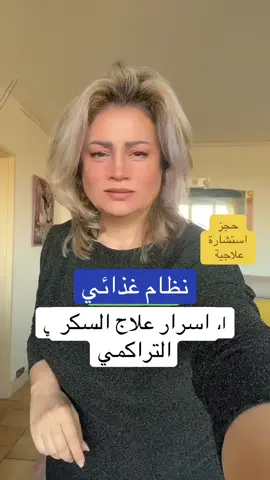 هذا اليوم نظام غذائي لخفض السكر التراكمي بسرعة | أفضل أطعمة لتنظيم السكري إذا كنت تعاني من ارتفاع السكر التراكمي، فهذا النظام الغذائي مخصص لك! 🍽️ تعرف على أفضل الأطعمة التي تساعد في خفض السكر التراكمي بشكل طبيعي وتحافظ على توازن السكر في الدم. 🩸✨ مع الالتزام بهذا النظام، سترى تحسناً تدريجياً في صحتك ونشاطك! 💪 ✅ شاركنا تجربتك أو اسألنا عن تفاصيل إضافية. يمكنكم حجز استشارة علاجية  #السكر_التراكمي #نظام_غذائي_للسكري #خفض_السكر_بشكل_طبيعي #تنظيم_السكر_في_الدم #مرضى_السكري #صحة_السكري #أطعمة_صحية #نصائح_للسكري #حمية_للسكري #تغذية_صحية #خفض_HbA1c #سكري_النوع_الثاني #drlobainaalrhia  #anakte_antha #في هذا اليوم 