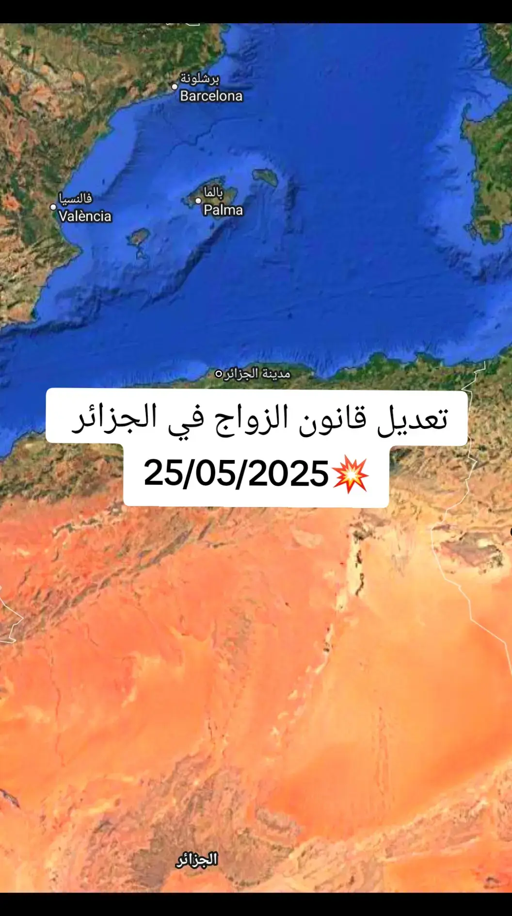 خبر مفرح لرجال 💥💥🌹🥀🌹🥀 في الجزائر 