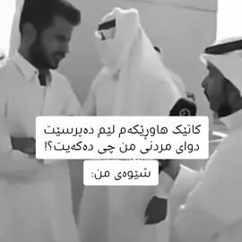 کاتێک هاوڕێکم لێم دەپرسێت دوای مردنی من چی دەکەیت🫥🥺.#tiktok #foryou #ئەکتیڤبن #acc #انمعالعسريسرا🌷 #سلێمانی_هەولێر_کەرکوک_دهۆک #لایکو_کۆمێنت_فۆڵۆلەبیر_مەکەن #القرآنکریم #قرآءة #acc 