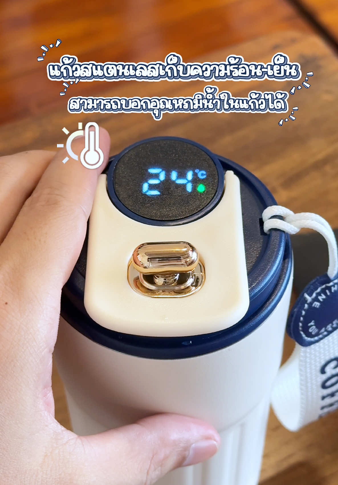 ไม่ต้องเสียเวลาเปิดฝาเช็คข้างในแล้ว💕#แก้วเก็บความเย็น #แก้วเก็บอุณหภูมิ #แก้วบอกอุณหภูมิ #ของดีบอกต่อ #ของมันต้องมี #ของถูกและดีมีอยู่จริง 