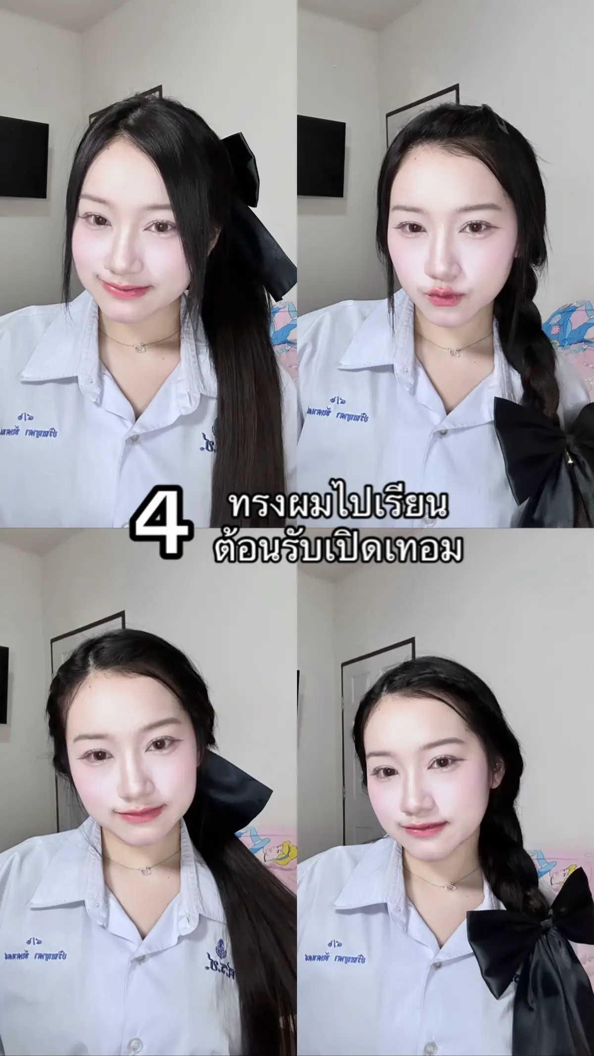 #สอนทำผม #ทำผมง่ายๆ #พิกัดท็อปซุปเปอร์ #grwm #ทรงผมไปโรงเรียน #fyp #tiktokviral 