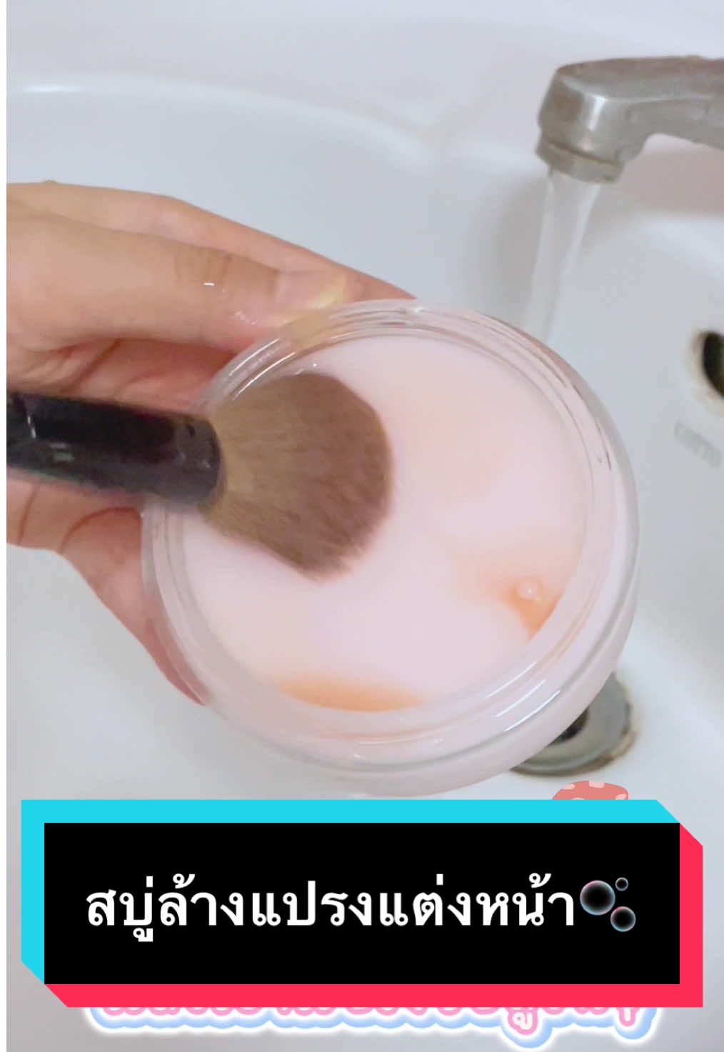 แปรงสะอาด เมคอัพเป๊ะ ล้างง่ายต้องตัวนี้เลย🧼 #สบู่ล้างแปรงแต่งหน้า #sugarplumshopp #ของดีบอกต่อ #tiktokshopครีเอเตอร์ 
