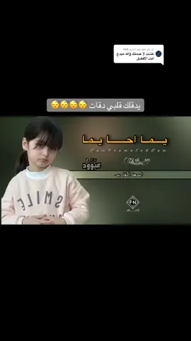 الرد على @رفيق المجاريح 604 #اسعد_الفارس #جبراتت📮 #جبراتت📮١6 #tiktokviral #fyp #اغاني 