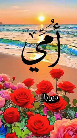 #امي 