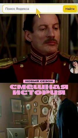 #смешнаяистория_смотри#новыйсезон_смешнаяистория