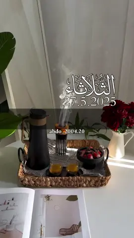 #دعاء_يوم_الثلاثاء #اللهم_امين #دعاء_يريح_القلوب #دعاء_يوم_الثلاثاء #اللهم_امين_يارب_العالمين #دعاء_جميل #دعاء #الثلاثاء #دعاء_يوم_الثلاثاء #اللهم_امين 