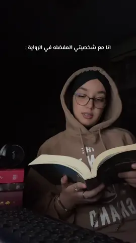 شو شخصيتكم المفضلة الاي تتمنونها تكون حقيقية ؟ . . . . #fyp #BookTok #كتب 