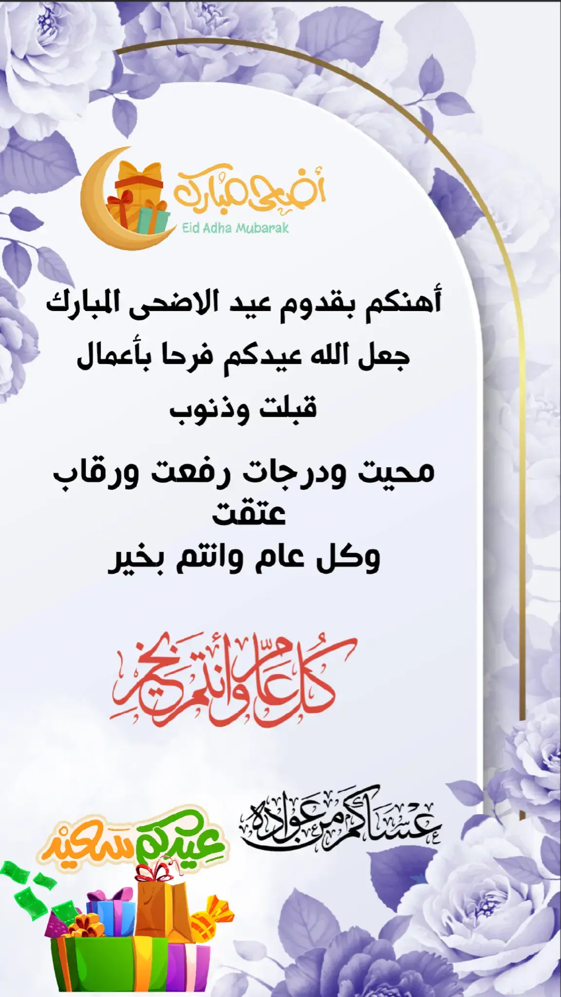 #تهنئه_العيد #العيد #عيد #عيد_سعيد #عيد_الاضحى #عساكم_من_عواده #كل_عام_وانتم_بخير #اكسبلور #fyp  .  .  .        .  .  .  .  .  .  .  ..  .  .  .    .  .  .  .  .  .  .  .  .  .  .  .  .  .  ..  .  .  .  .  ..  #foryou #goviral #tiktok #capcut 