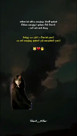 Foryou girls 😂💔 |part 49 #Silent_Killer #hintmind #trending #famous #hint #goviral #fyp #onemillionaudition #srilanka #hintgirl #හින්ට්වදන් @𝐌𝐑. 𝐌𝐢𝐜𝐤𝐞𝐲 ᥫ᭡♣️ @SaDh_y ᡣ𐭩 @𝐜𝐡𝐚𝐦𝐮 𝐛𝐚𝐞 < 💗 @𝐇𝐚𝐬𝐚𝐚 🧚‍♀️💗 @Nethu 🖇️ @Boby'🫀 