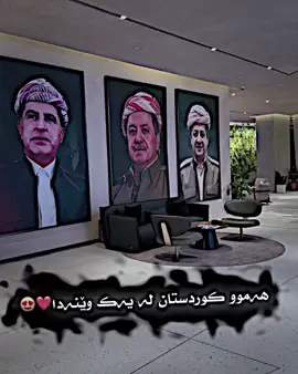 هەموو کوردستان لە یەک وێنەدا سەرۆک بارزانی و برا گەورە(مەسرور مەسحود بارزانی)سەرۆک(نێچیرڤان ئدریس بارزانی)❤️😍#nechirvanbarzanimasrurbarzani#sarokba##كردوم rzani#areenmasrurbarzani#masrurbarzani #areenbarzani#kurd#kurdstan#kurdish#h auler_zaxo_karkuk_amedi _denarta #zaxo_duhok_hewler_slemani_hawler #sleimani#mergasor_soran_hawler_kurdista n #sheladze Vy_deralok_ siryey #sharafani #peshmarga_kurdistan #auat bokani FauatooKanl# oradaura#teamKurcistan #بارزان بارزانى# سه روكية انى تاسطامى كلى كو ٣ ياة ان بارز النمي عه رود بارزانى تاستامى كالى كوراد ناسنا مهى كهلى كورد#بارزانى ناسنامهى كهلى كورد#يارتى ديموكراتى كوردستان #دهوك_هموليّر_سليّمانى_زاخو_كهركوك #ههوليّر_سليّمانى_دههوك_رانيه_كهركوك #شيلادزىّ_ديّرهلوك_اربيل_شيّخان_ئاميّدييّ_دهوك##sarokbarzani #areenmasrourbarzani #masrour_barzani #areenbarzani #kurd #kurdistan #kurdish #hawlir #hawlir_slimani_karkuk_dhok_zaxo #dhouk #zaxo #zaxo_duhok_hewler_slemani_hawler #slimane #soran #soranuniversty #sorani #mergasor #mergasor_soran_hawler_kurdistan #sheladze #sheladze yY_deralok_siryewy #deralok #sharafani #zebari #mzuri #doski #dolamari #peshmarga #peshmarga_kurdistan #awatbokani #awatpage #awatbokani__page #akre #amb #bragawra #teamkurdistan # بارزاني_ناسنامهى_كهلى_كورد #بارزانى #بارزان #بارزانى_ناسنامهى_كهلى_كورد #بارتى_ديموكراتى_كوردستان #بارزاني_ناسنامه_كه_لي_كورده #دهوك #دهوك_زاخو_سليماني_ئاكري_ئاميدى_هولير #زاخو #زاخو_دهوك_هولير_سليماني_ئاكري_سيمي #اربيل_العراق_كوردستان #اربيل #اربيل_دهوك_سليمانية #كورد #كوردستان كوردستان_العراق_اربيل_دهوك_زاخو #سوران #سوران_اربيل #لايك# لايك_متابعه_اكسبلور #لايك_فولو# __explore__#لايكات #لايك الايك_متابعه_حركة_الاكسبلور# __explore__#لايك