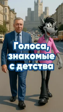 ✨❤️Это не просто актёры. Это голоса нашей страны, которые звучат в памяти с детства. #Россия #ИИ #Нейросети #Актеры #Культура #Память #Детство #Ностальгия #Творчество 