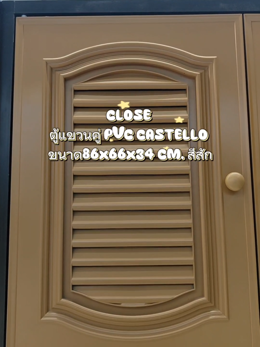 📣 ✨ ตู้แขวน PVC ดีไซน์สวย สีสักสุดคลาสสิก เข้ากับทุกสไตล์ห้องครัว👉 CLOSE ตู้แขวนคู่ PVC CASTELLO 86x66x34 CM. สีสัก#ห้องครัวติ๊กต๊อก #ห้องครัว #ตู้แขวนผนัง #ตู้แขวนผนังห้องครัว #ตู้เก็บของเอนกประสงค์ #ตู้เก็บของในครัว 