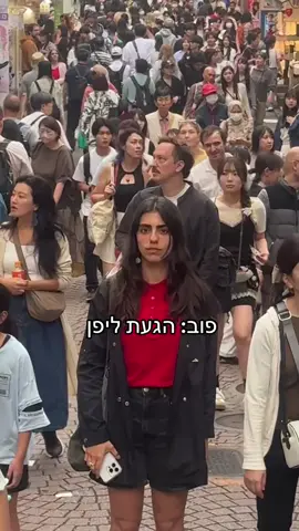בהמשך נשתף בתחושות הקשות על יפן  ספויילר: הן קשות ואני הולכת לחשוף את השקרים !!!!!!