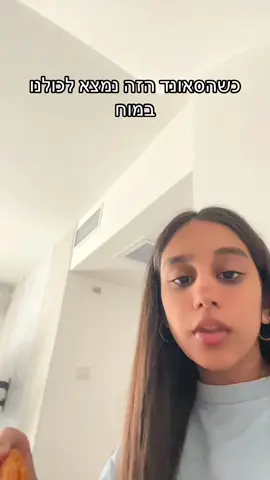 שניצל ארץ ישראל… מה זה אומר… שצריך להתגייס #מאי ומאור #משמר הצניעות לא יודעת מה איתכם המאור הזאת ודרור חייבים לעוףףףףףף #האח הגדול2025