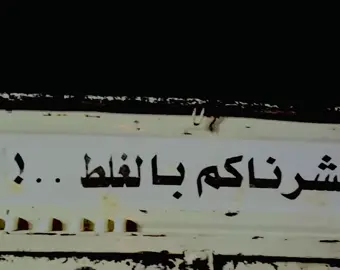 #عشرتكم#اونطا💥💯#