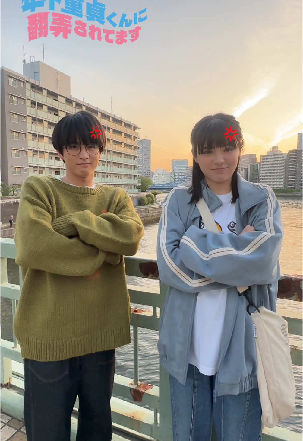 𝟻月𝟸𝟿日 𝙴𝚙.𝟼 🍒💭 『年下童貞くんに翻弄されてます』 .·* 水族館帰りの川沿いでTikTok🎶 イライラ😠な帝都と東です👇🏻👆🏻笑 まだ5話をご覧になっていない方は Tver・FODにて見逃し配信中❤️‍🔥 *･. 第1~3,5話が配信中❕ TVer ▷▶https://tver.jp/series/srleqbfkkb (お気に入り登録がオススメ‪‪❤︎‬) FOD ▷▶ https://fod.fujitv.co.jp/title/806f/ ◤ 放送情報🎬 ◢ 𖦊ັ ‪‪5月 29日（木） ✧MBS 　　　　毎週木曜 24：59～ ✧テレビ神奈川  毎週木曜 23：30～ 𖦊ັ ‪‪5月 30日（金） ✧チバテレ　　 毎週金曜 23：00～ 𖦊ັ ‪‪6月 4日（水） ✧テレビ埼玉　 毎週水曜 24：00～ 𖦊ັ ‪‪6月 5日（木） ✧とちぎテレビ　毎週木曜 23：30～ ✧群馬テレビ　　毎週木曜 24：00～ ◤ 配信情報📱 ◢ 𝚃𝚅𝚎𝚛、𝙼𝙱𝚂動画イズムで見逃し配信 1 週間あり 𝙵𝙾𝙳にて見放題独占配信❕ ◤ あらすじ💬 ◢ 花恋（森香澄）が帝都（柏木悠）との約束に向け支度をしている中、突然、優斗（鈴木康介）が訪ねてくる。 約束があると伝えても、「部屋で待つ」と頑なな優斗。 帝都には“優斗の存在”がバレたくないという強い想いを抱きながら、帝都の部屋へ向かうも、隣の部屋で待つ優斗の存在に気を取られ、なかなか気が抜けない。 一方の帝都は、今夜こそ花恋に自身の想いを伝えようと意気込んでいた…。 緊張するあまり、ベランダで気持ちを落ち着かせる帝都だったが、花恋の部屋のベランダから上がるタバコの煙が目に入る。 思わず身を乗り出すとそこには優斗がいて── 花恋もベランダの様子に気づき、顔を合わせた三人は気まずい空気に包まれる。 冷静さを失った帝都に責め立てられ、思わず言い返してしまう花恋。 せっかくの夜が険悪な雰囲気のまま終わりを迎える… 翌日、牛丼屋の前で、帝都の様子を見に行くも、時を同じくしてそこにいた後輩・東（平川結月）と思わぬハプニングが起きる── #森香澄  #柏木悠 #超特急 #北村優衣 #絃瀬聡一 #平川結月 #椛島光 #朝井瞳子 #鈴木康介 #関哲汰 #ONENONLY #年下童貞くんに翻弄されてます #チェリほろ  #ドラマ特区 @柏木悠(ハル)🍊 