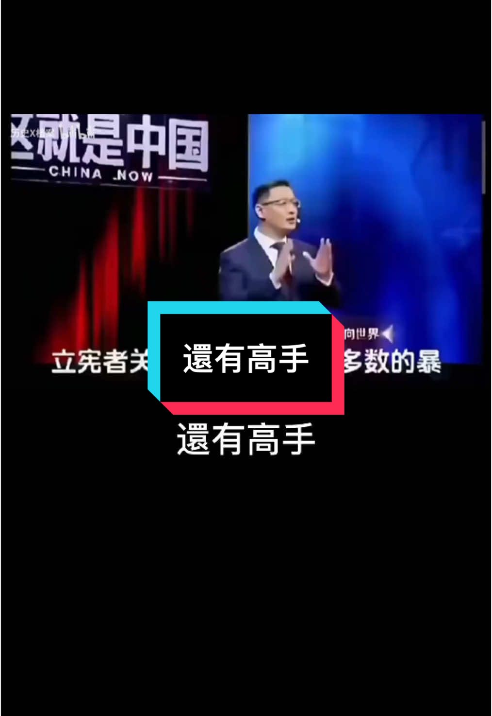 還有高手 #國民黨 #民進黨  #賴清德 #台灣 #taiwan #中華民國台灣 #台獨 #台灣獨立 #人權 #民主 #言論自由#大外宣#大外宣#习近平#秦刚#人权问题 #台湾问题 #新疆集中营#朱镕基#江泽民  #独裁者 #Dictatorship #人权 #民主 #言论自由#中国人权 #89 #64  #8964 #八九六四 #六四 #韭菜 #粉紅 #五毛 #洗腦 #foryou #中國 #習近平 #華人 #china #共產黨 #華人 #維尼 #xijingping #中國人 #愛國 #愛國主義教育法 #longvideo #longvideos #tiktok #foryoupage #brainwash #communistchina #chinese #毛澤東 #maozedongg #個人崇拜#Washington #endccp #brainwashing #fryp #仇恨教育 