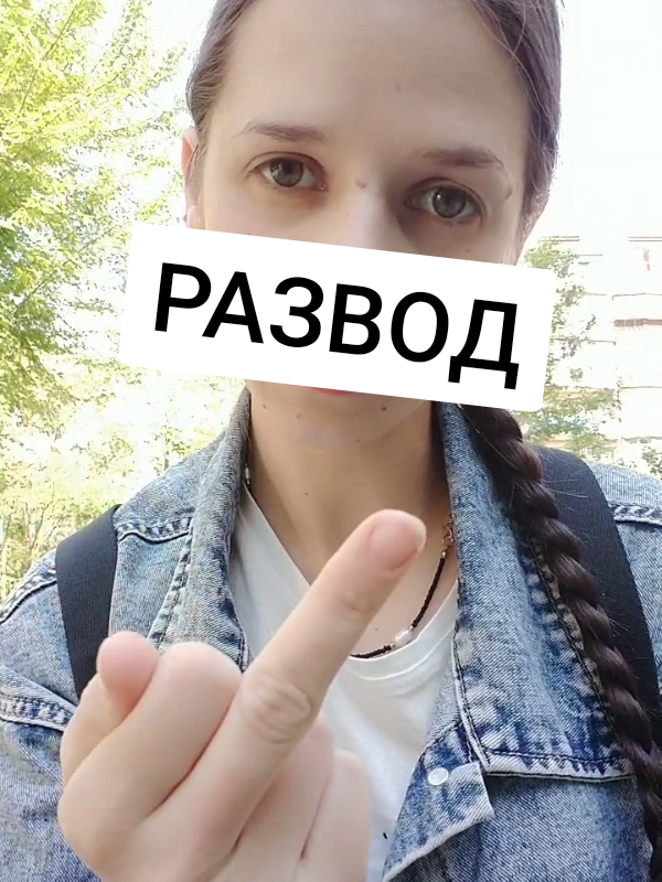 Разводится нужно в трёх случаях. #развод 