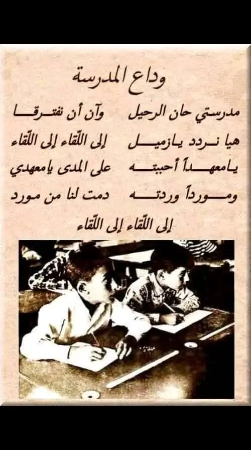 #الزمن_الجميل  #ذكرياتنا_الحلوة  #جيل_الطيبين  #ذكريات_زمان_و_أهل_زمان  #قول_للزمان_إرجع_يا_زمان 