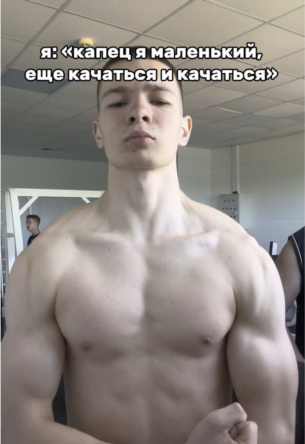 помянем форму #gym #GymTok #gymrats 