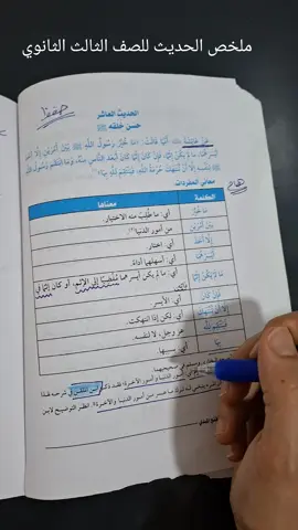 #ثانوية_ازهرية٢٠٢٥ #يلانذاكر  #حديث_١٠ #حديث_شريف 