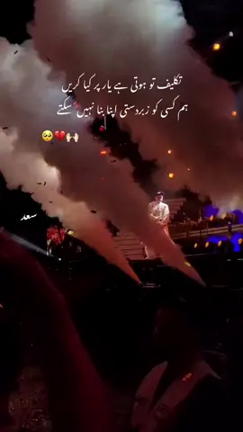 زبردستی اپنا بنا نہیں سکتے 💔🥺