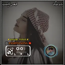 پشتو شائستہ سونگ 💞🥺🎧 #fypシ゚viral #FORYOU #triending #jk_typist24 #jk_typist🔥triending🔥 #unfreezemyaccount #VIRAL #VIDEO #FORYOU @🫀K A K A R  “302”🫀 @𝐊_𝐊_𝐒𝐀𝐋𝐀𝐀𝐑 🤍 
